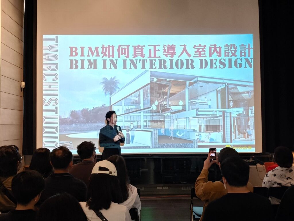 吳建禾建築師談BIM如何真正導入室內設計
